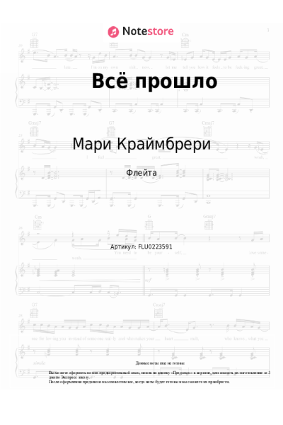 undefined Мари Краймбрери - Всё прошло