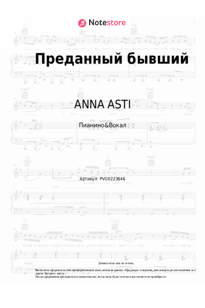 undefined ANNA ASTI - Преданный бывший