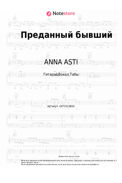 undefined ANNA ASTI - Преданный бывший