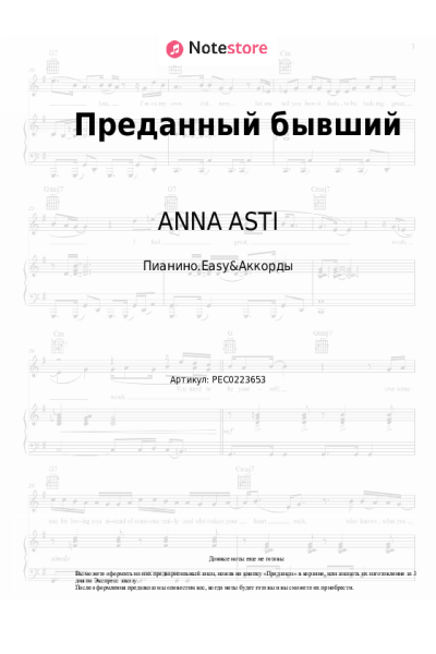 undefined ANNA ASTI - Преданный бывший