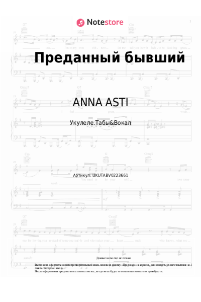 undefined ANNA ASTI - Преданный бывший