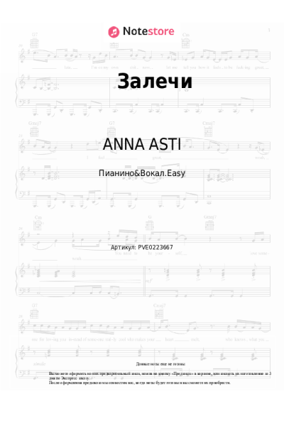 undefined ANNA ASTI - Залечи