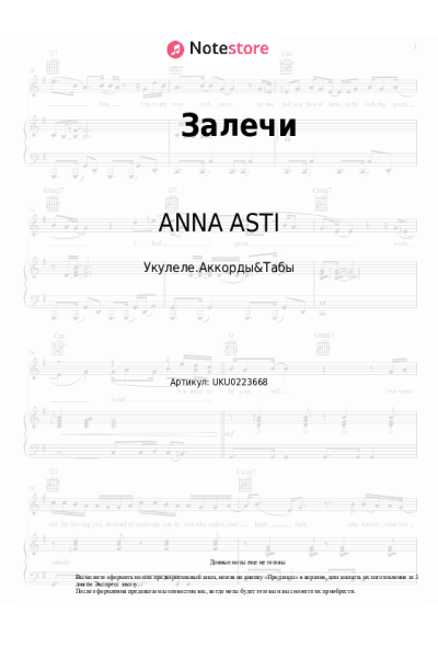 undefined ANNA ASTI - Залечи