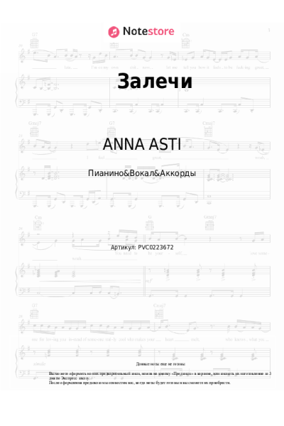 undefined ANNA ASTI - Залечи