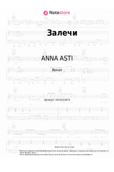 undefined ANNA ASTI - Залечи