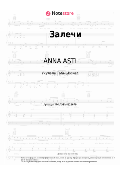 undefined ANNA ASTI - Залечи
