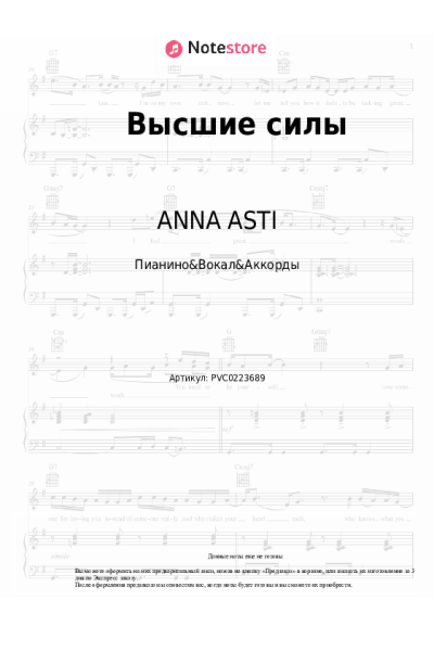 undefined ANNA ASTI - Высшие силы