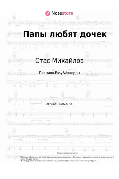 undefined Стас Михайлов - Папы любят дочек