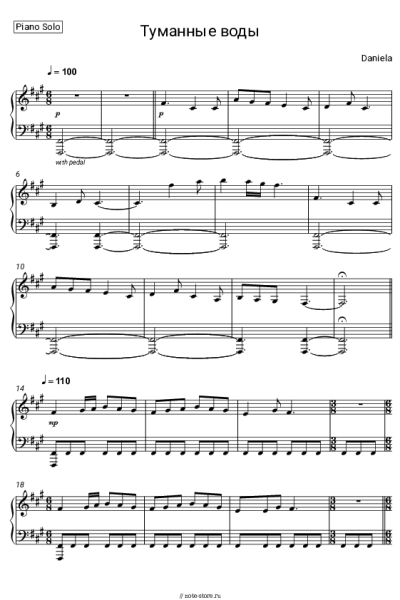 Ноты, аккорды Daniela - Туманные воды