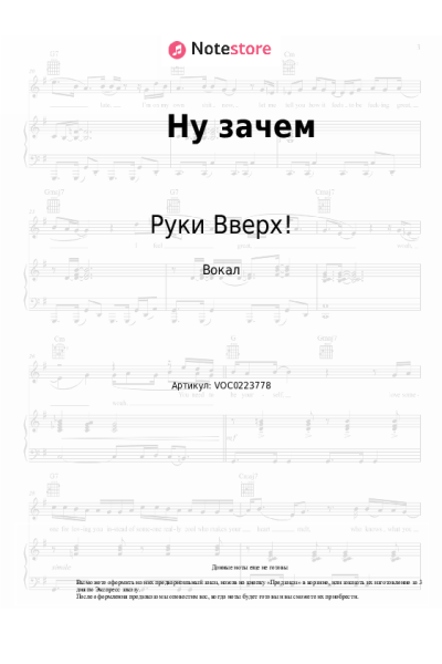 Ноты, аккорды Руки Вверх!, Amirchik - Ну зачем