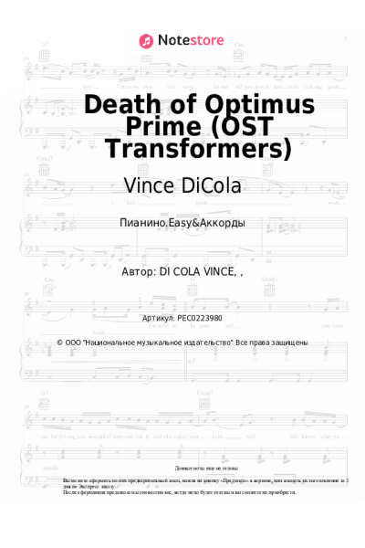 Ноты, аккорды Vince DiCola - Death of Optimus Prime (OST Transformers)