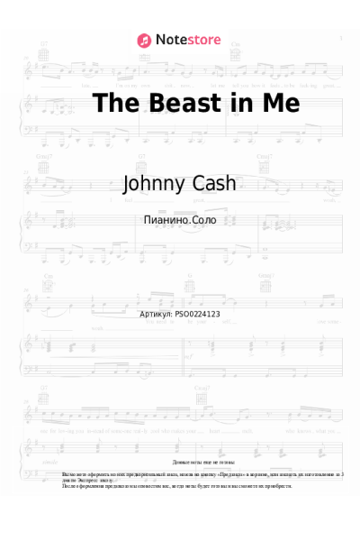 Ноты, аккорды Johnny Cash - The Beast in Me