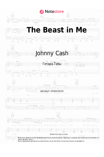 Ноты, аккорды Johnny Cash - The Beast in Me