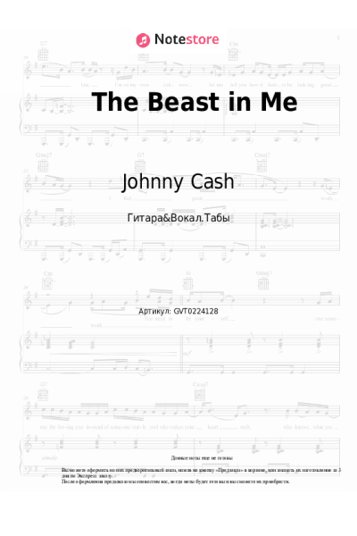 Ноты, аккорды Johnny Cash - The Beast in Me