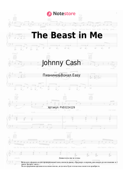 Ноты, аккорды Johnny Cash - The Beast in Me