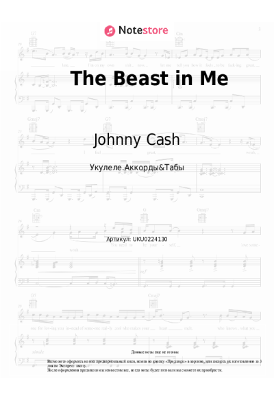 Ноты, аккорды Johnny Cash - The Beast in Me
