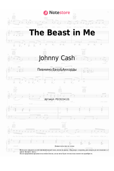 Ноты, аккорды Johnny Cash - The Beast in Me