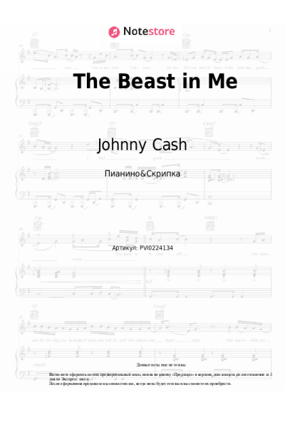 Ноты, аккорды Johnny Cash - The Beast in Me