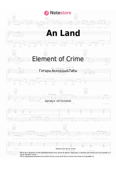 Ноты, аккорды Element of Crime - An Land