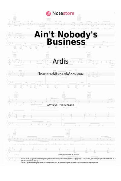 Ноты, аккорды Ardis - Ain't Nobody's Business