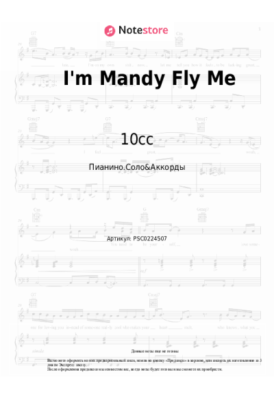 Ноты, аккорды 10cc - I'm Mandy Fly Me