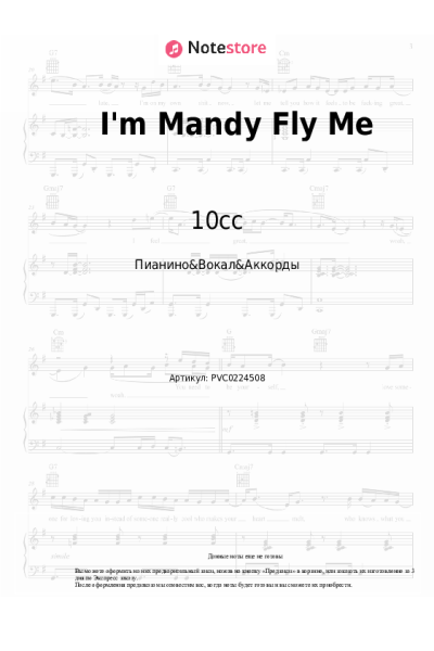 Ноты, аккорды 10cc - I'm Mandy Fly Me