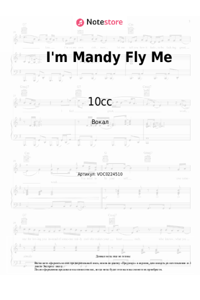 Ноты, аккорды 10cc - I'm Mandy Fly Me
