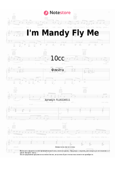 Ноты, аккорды 10cc - I'm Mandy Fly Me