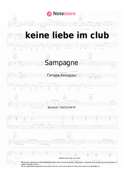 Ноты, аккорды Sampagne - keine liebe im club