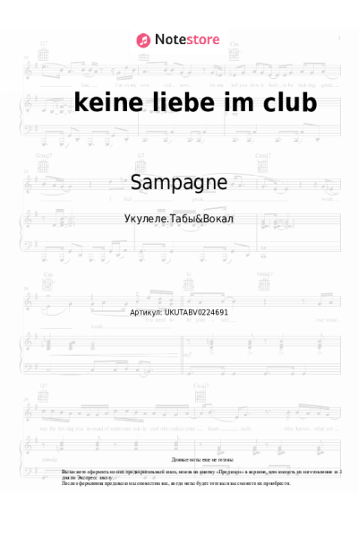 Ноты, аккорды Sampagne - keine liebe im club