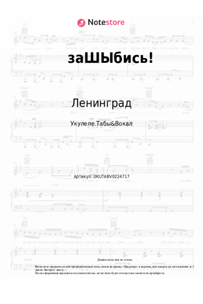 Ноты, аккорды Ленинград - заШЫбись!