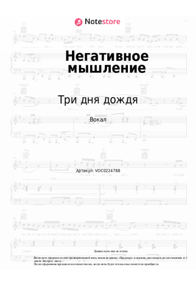 Ноты, аккорды Pyrokinesis, Три дня дождя - Негативное мышление