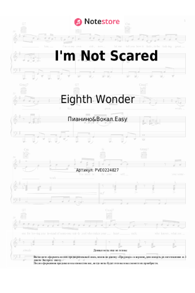Ноты, аккорды Eighth Wonder - I'm Not Scared