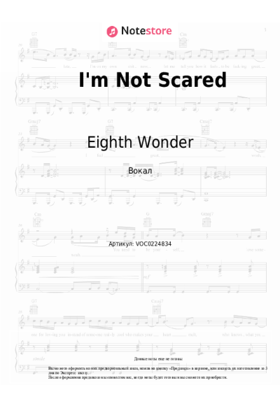 Ноты, аккорды Eighth Wonder - I'm Not Scared