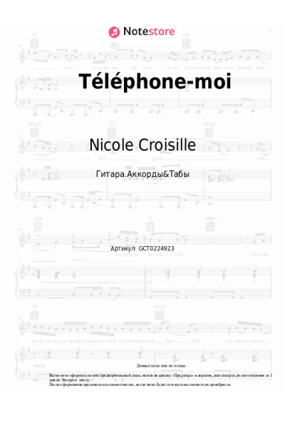 Ноты, аккорды Nicole Croisille - Téléphone-moi