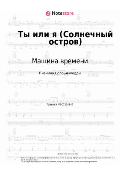 Ноты, аккорды Машина времени - Ты или я (Солнечный остров)