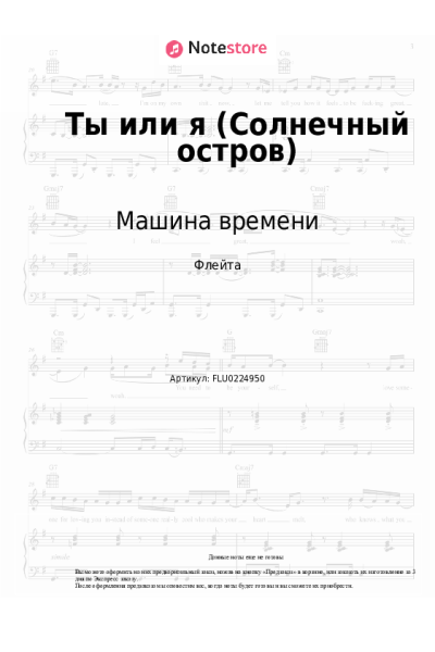 Ноты, аккорды Машина времени - Ты или я (Солнечный остров)
