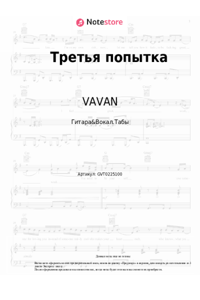 undefined Анна Семенович, VAVAN - Третья попытка