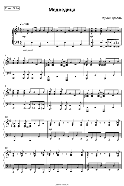 undefined Мумий Тролль - Медведица