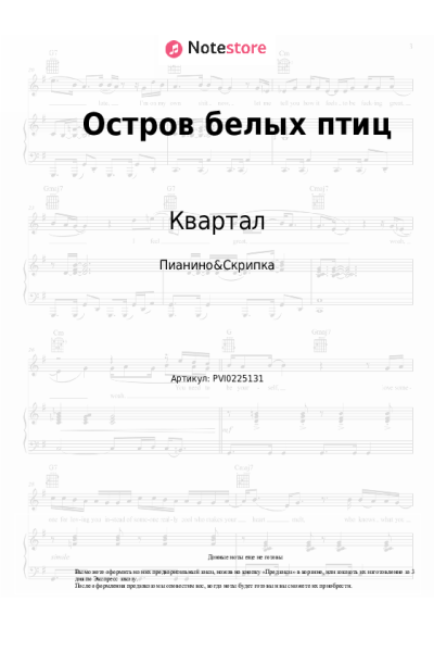 undefined Квартал - Остров белых птиц