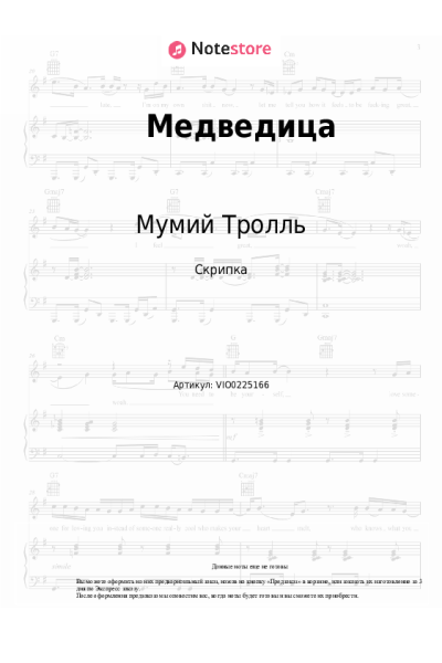 undefined Мумий Тролль - Медведица