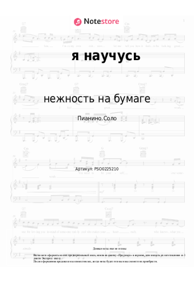Ноты, аккорды нежность на бумаге - я научусь