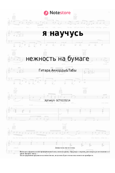 Ноты, аккорды нежность на бумаге - я научусь