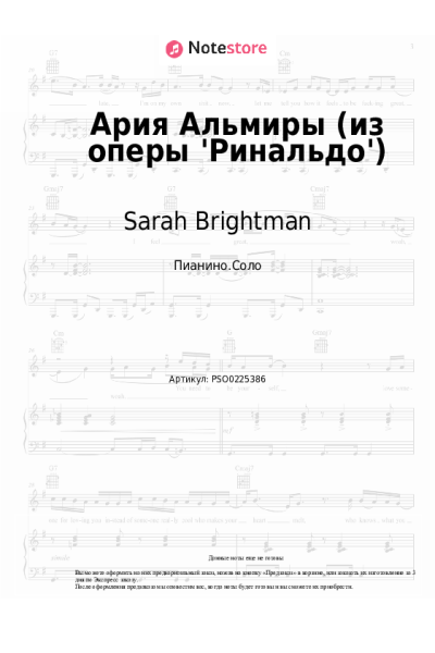 Ноты, аккорды Sarah Brightman - Ария Альмиры (из оперы 'Ринальдо')