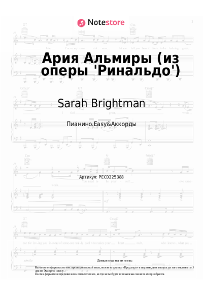 Ноты, аккорды Sarah Brightman - Ария Альмиры (из оперы 'Ринальдо')