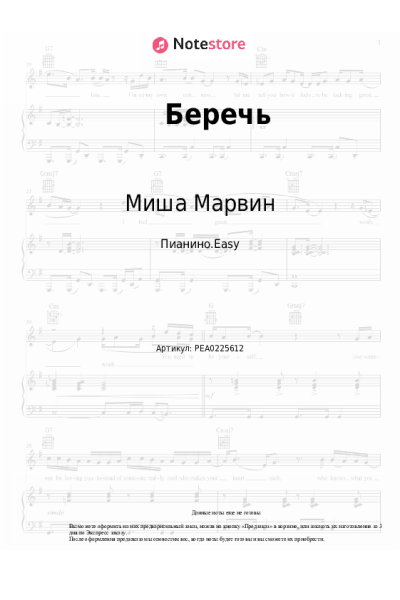 undefined Миша Марвин - Беречь