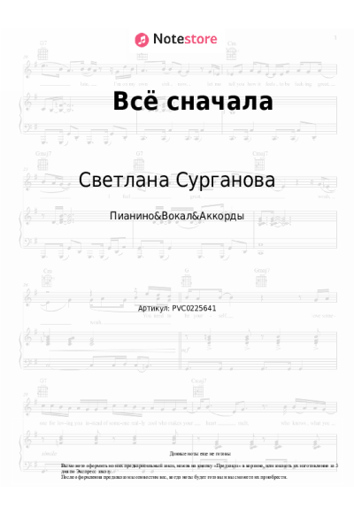undefined Светлана Сурганова, Сурганова и оркестр - Всё сначала
