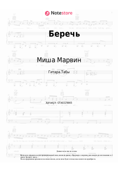 undefined Миша Марвин - Беречь