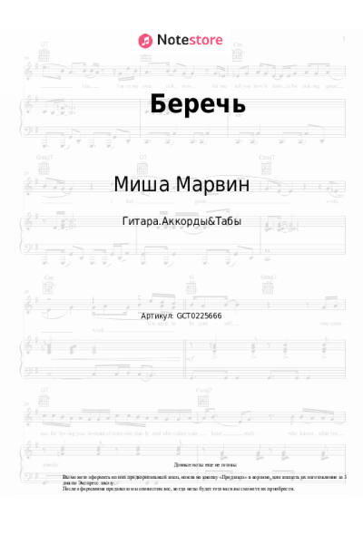 undefined Миша Марвин - Беречь