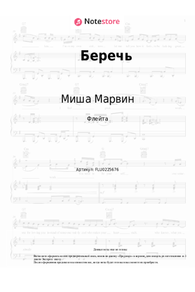 undefined Миша Марвин - Беречь